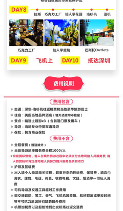 洛杉磯-拉斯維加斯10天歡樂游，深圳直飛，全國聯(lián)運暢享美西風光