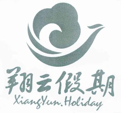 云南翔云國際旅行社 彩云之南的品質旅行專家