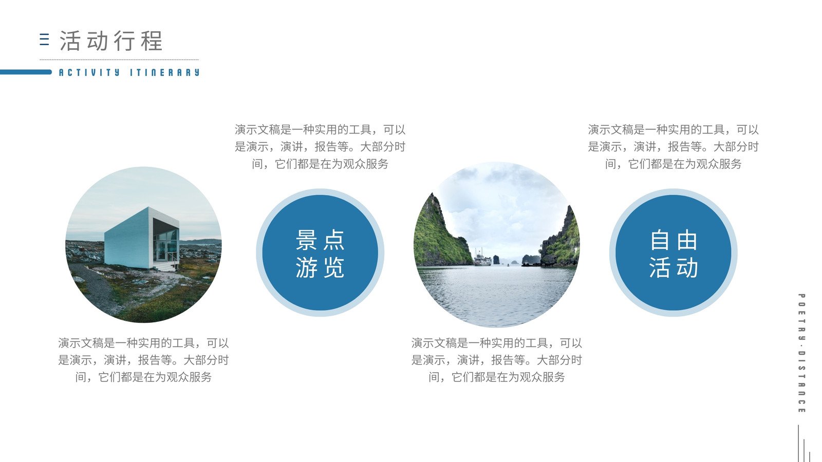 探尋蔚藍秘境——海島旅游產品宣傳介紹